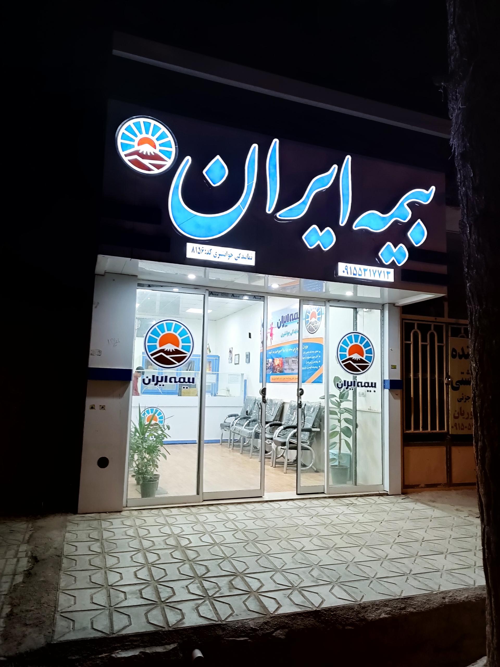 بیمه مرکزی ایران