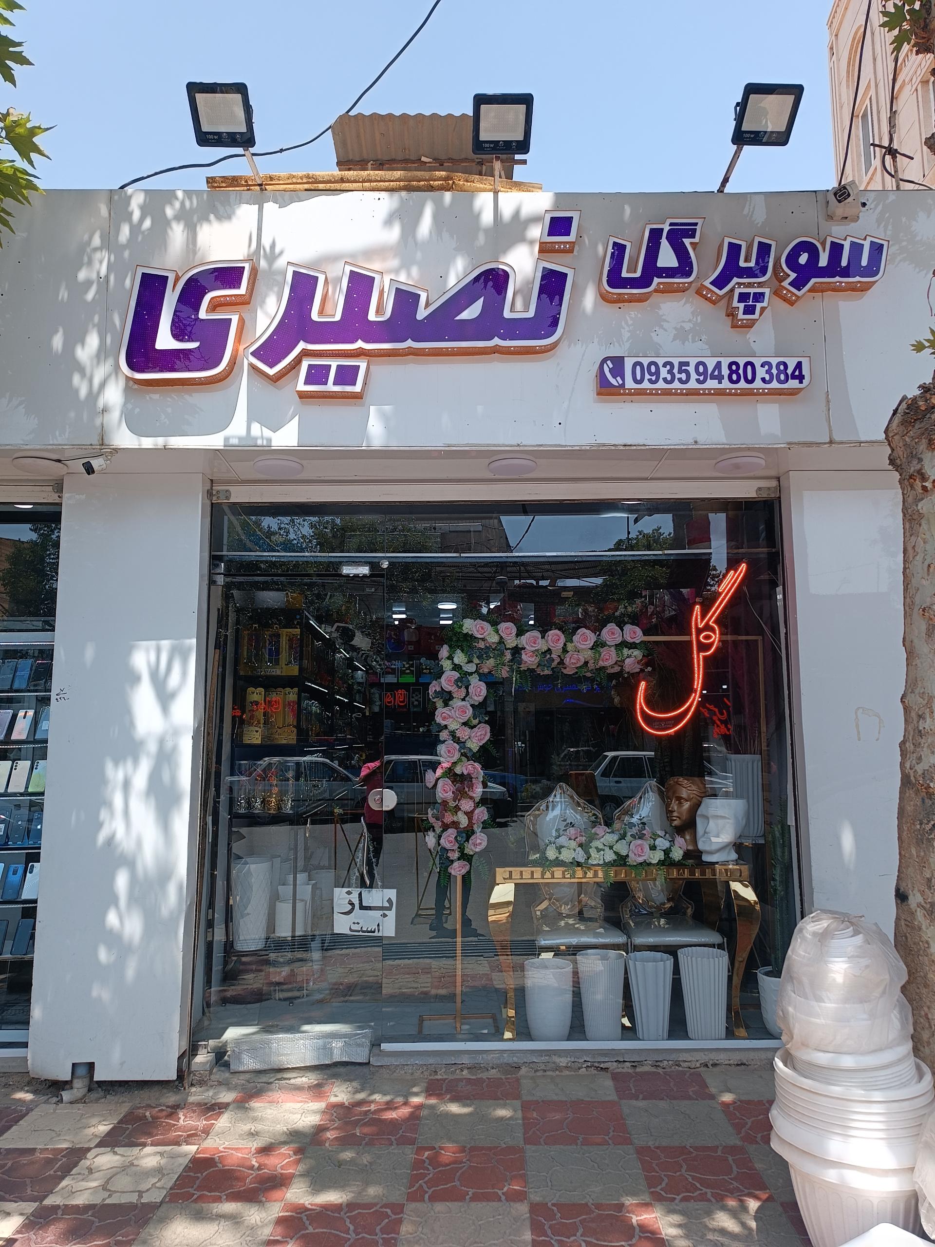 مواد غذایی اکبر ثابتی