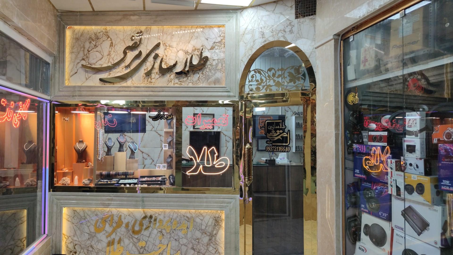 گالری طلا