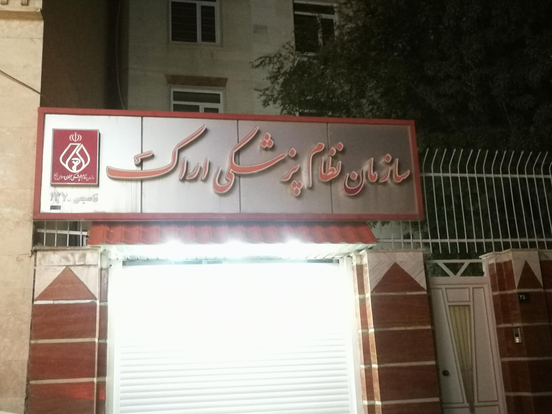 ستاد احیای امر به معروف و نهی از منکر