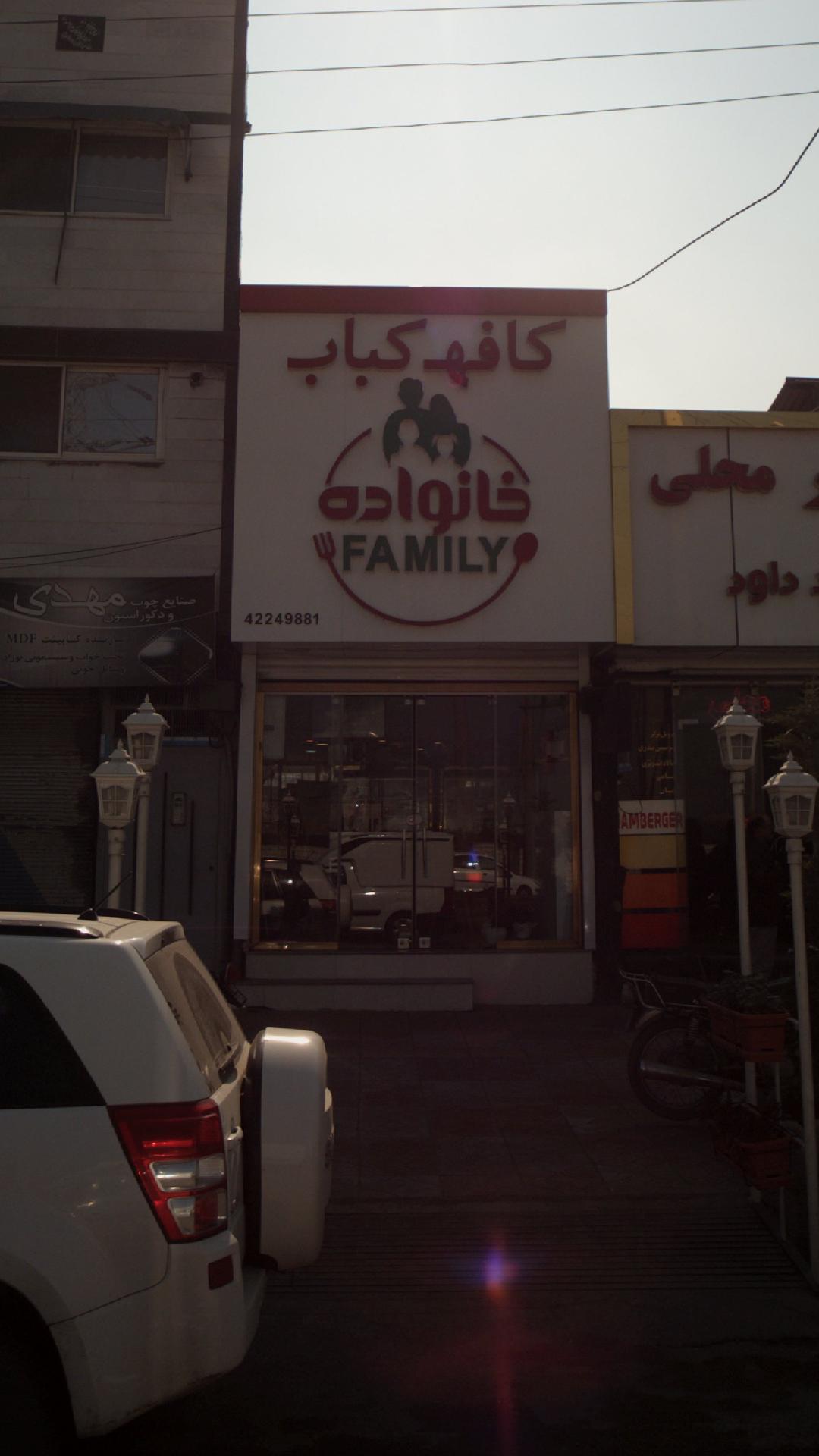 همبرگر سید داود