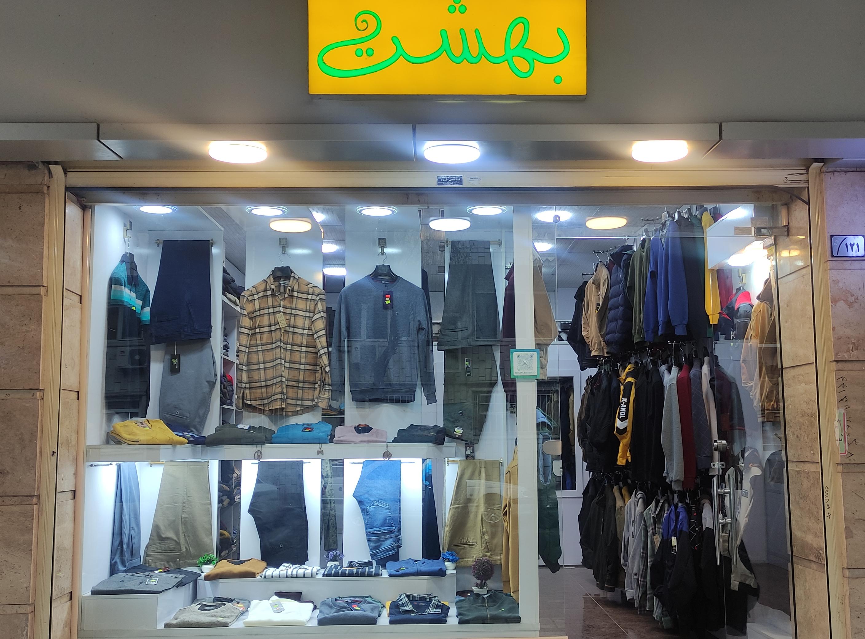 بوتیک مردانه بهشت