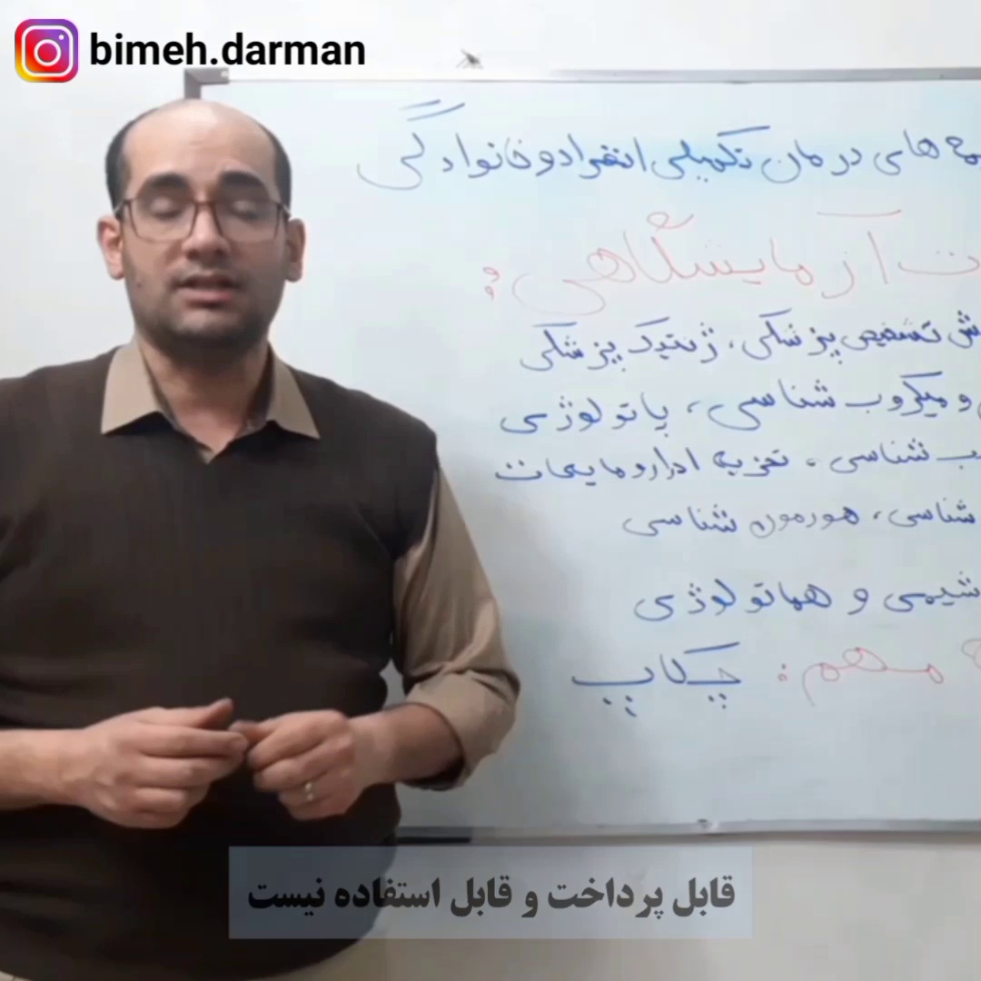 بیمه درمان تکمیلی و مسافرتی (کد 6108)