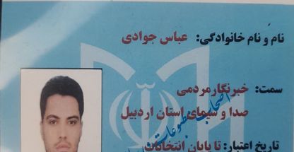 وکیل مشاور عباس جوادی