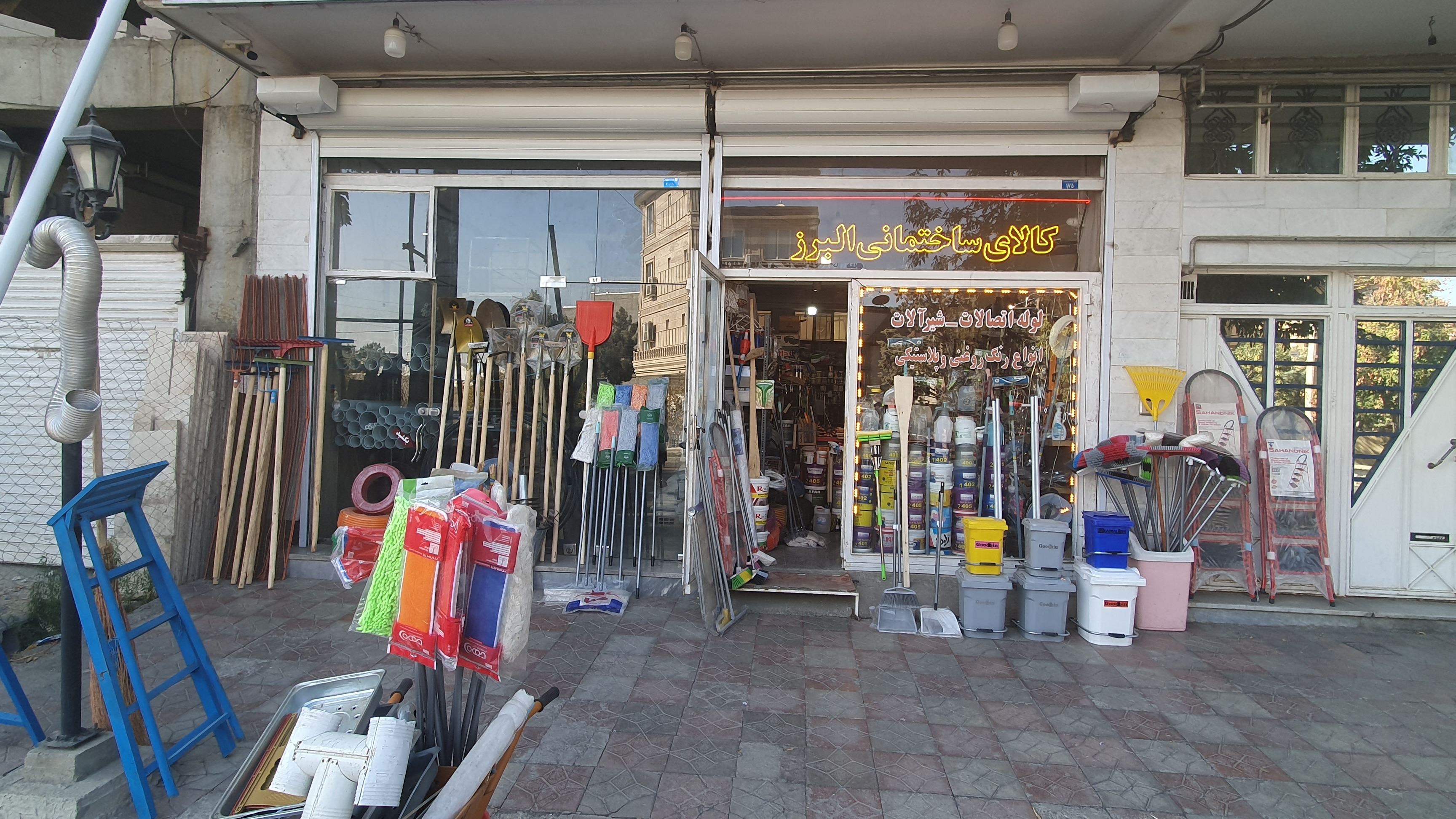 مصالح ساختمانی البرز