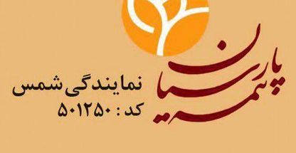 بیمه پارسیان