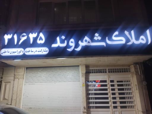 املاک شهروند
