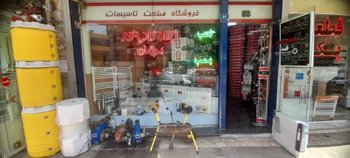 فروشگاه صنعت تاسیسات