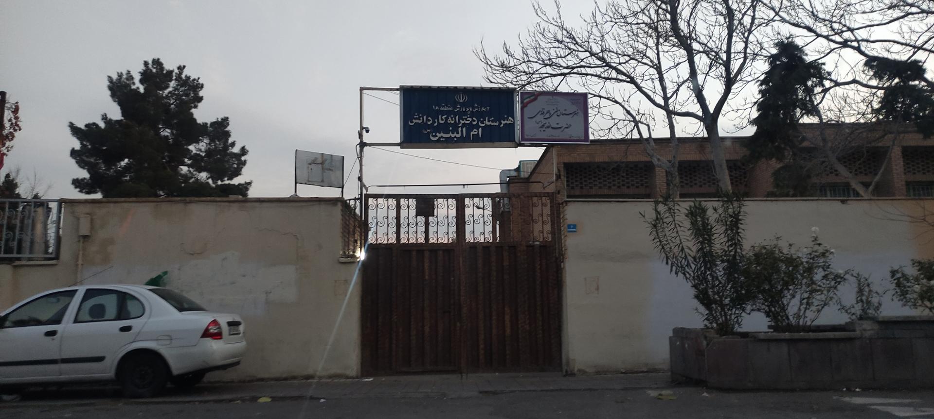 هنرستان دخترانه کار دانش ام البنین