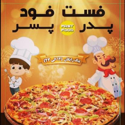 فست فود پدر و پسر