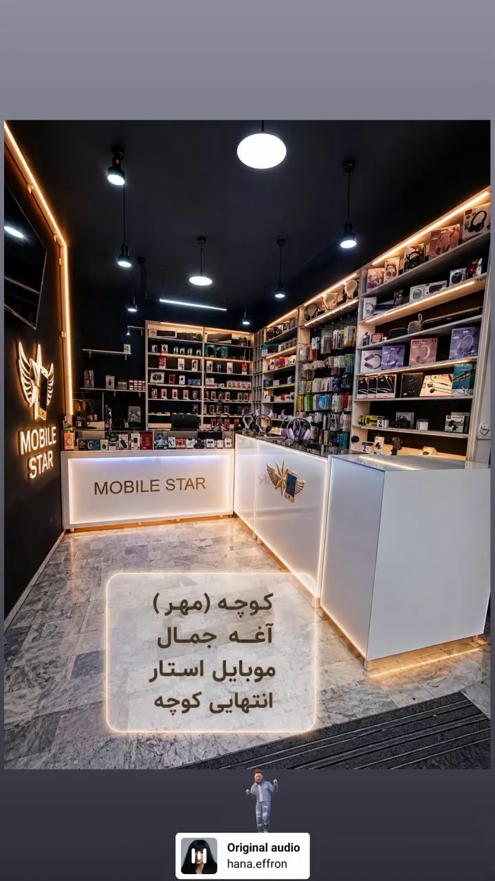 موبایل استار