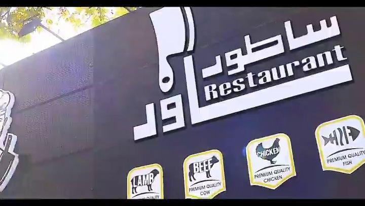 رستوران ساطور