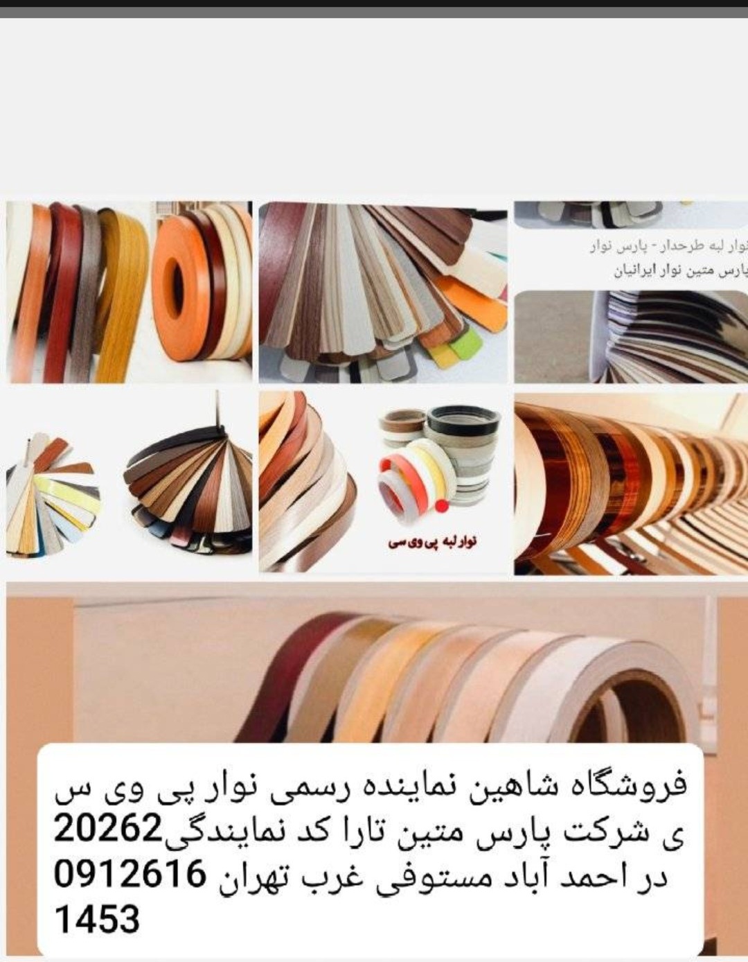 نمایندگی نوار pvc شرکت تارا