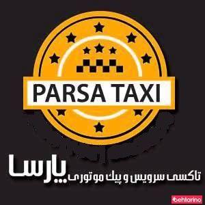 تاکسی سرویس پارسا