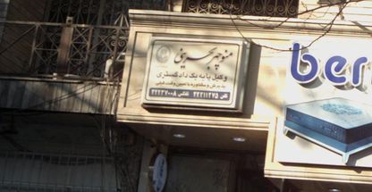 وکیل پایه یک دادگستری منوچهر بحرینی