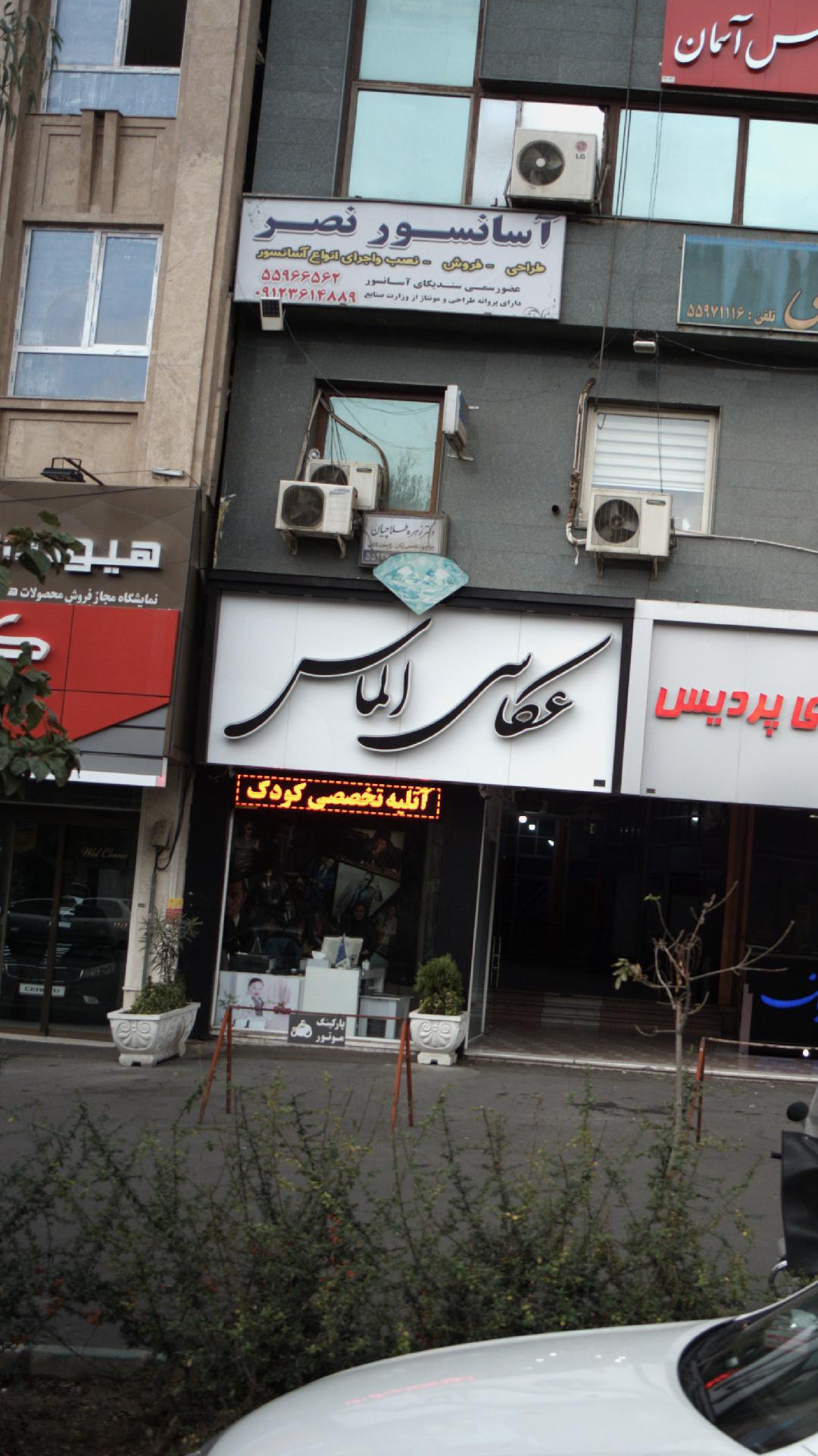 عکاسی الماس