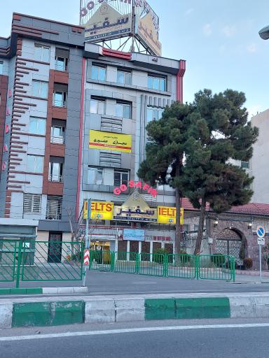 آموزشگاه زبان سفیر گفتمان