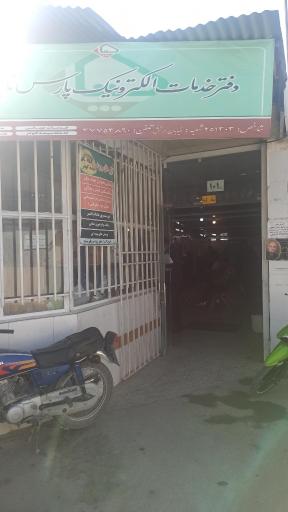 دفتر خدمات الکترونیک سازمان تامین اجتماعی نیروهای مسلح ساتا