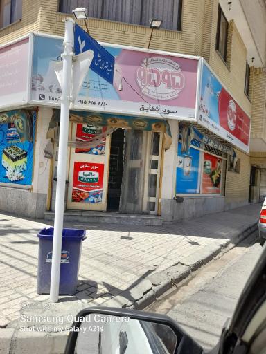 سوپر شقایق