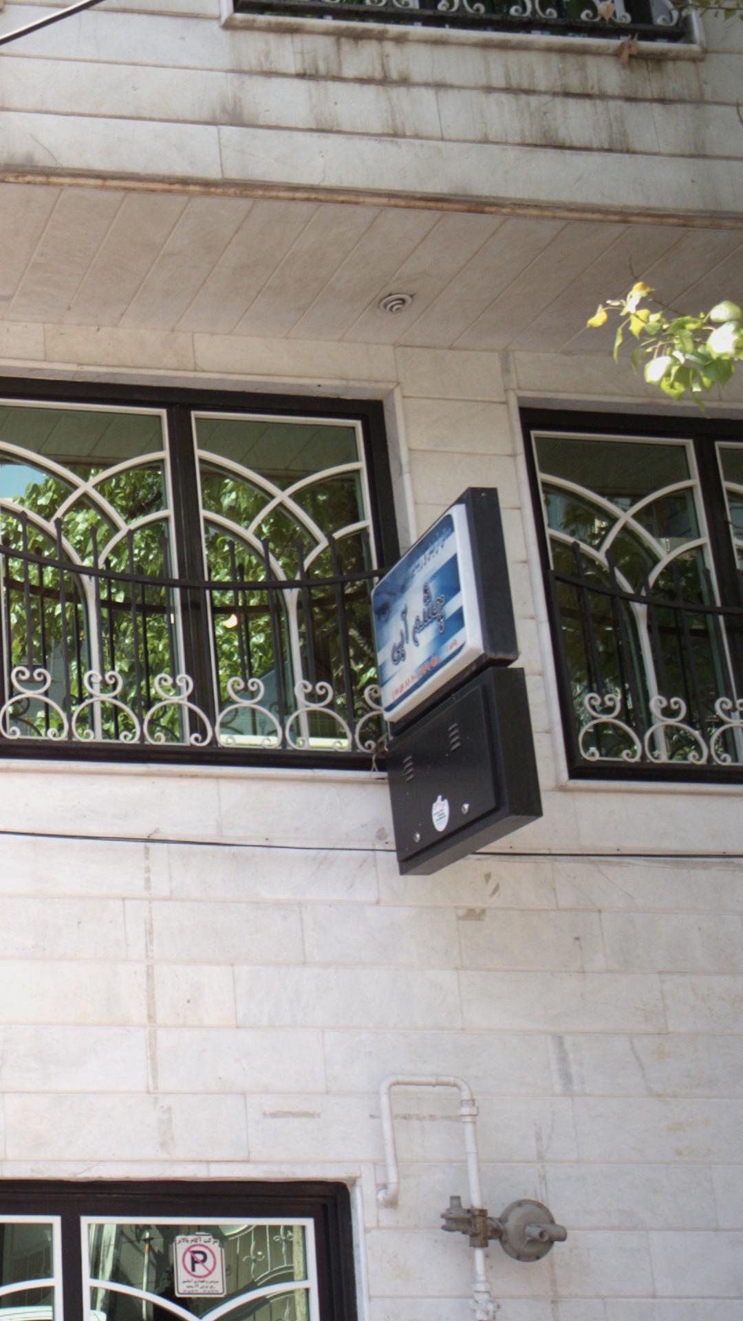 سالن زیبایی چشم آبی