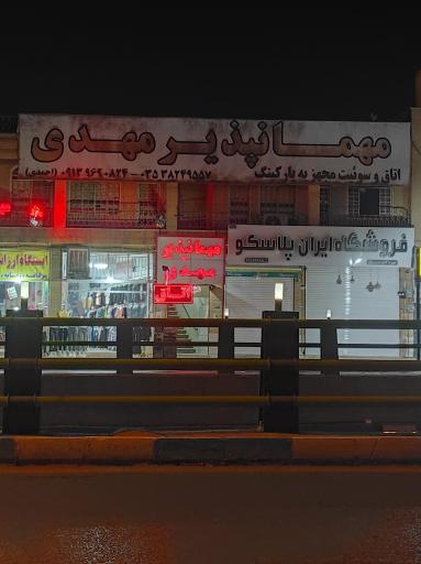 یزد   هتل مهمانپذیر مهدی