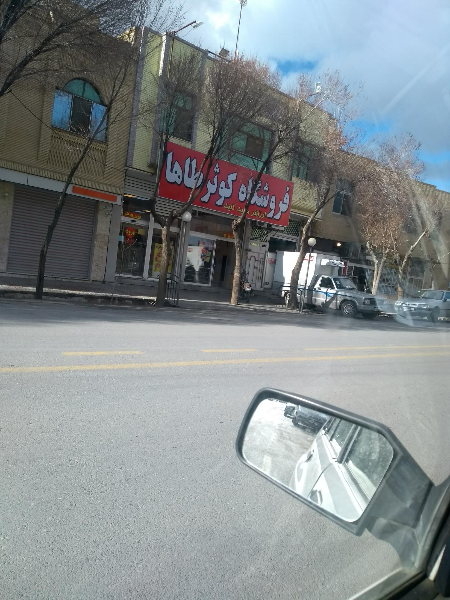 فروشگاه پدیده