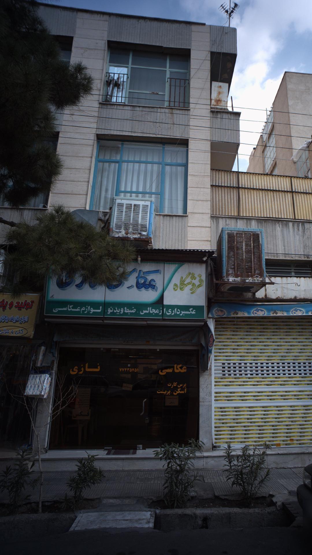 فروشگاه عکاسی نازی