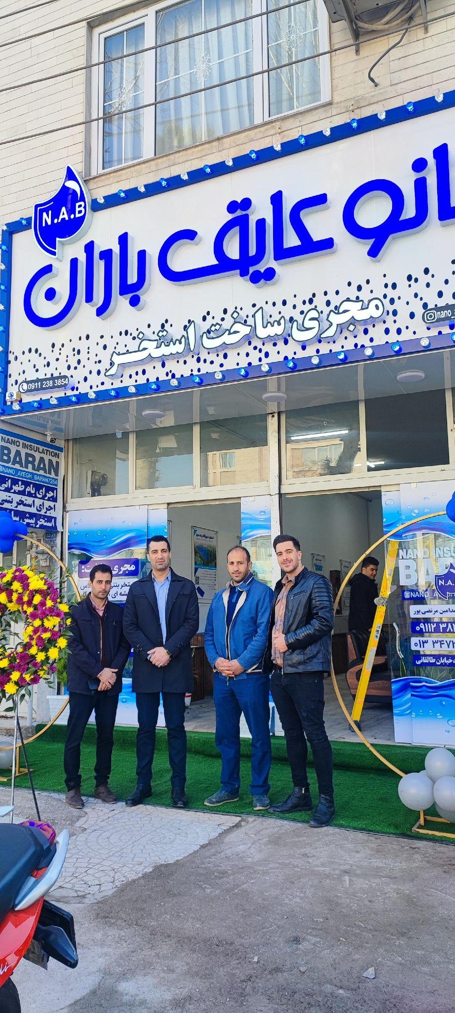 نانو عایق باران ۲