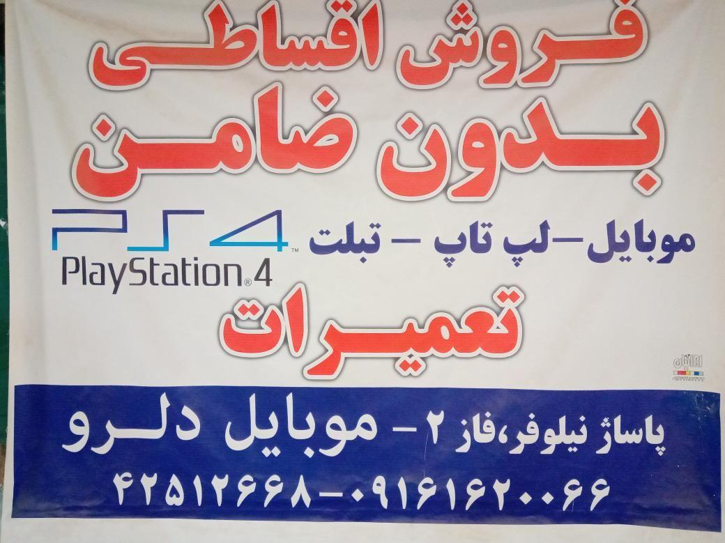 موبایل دلرو