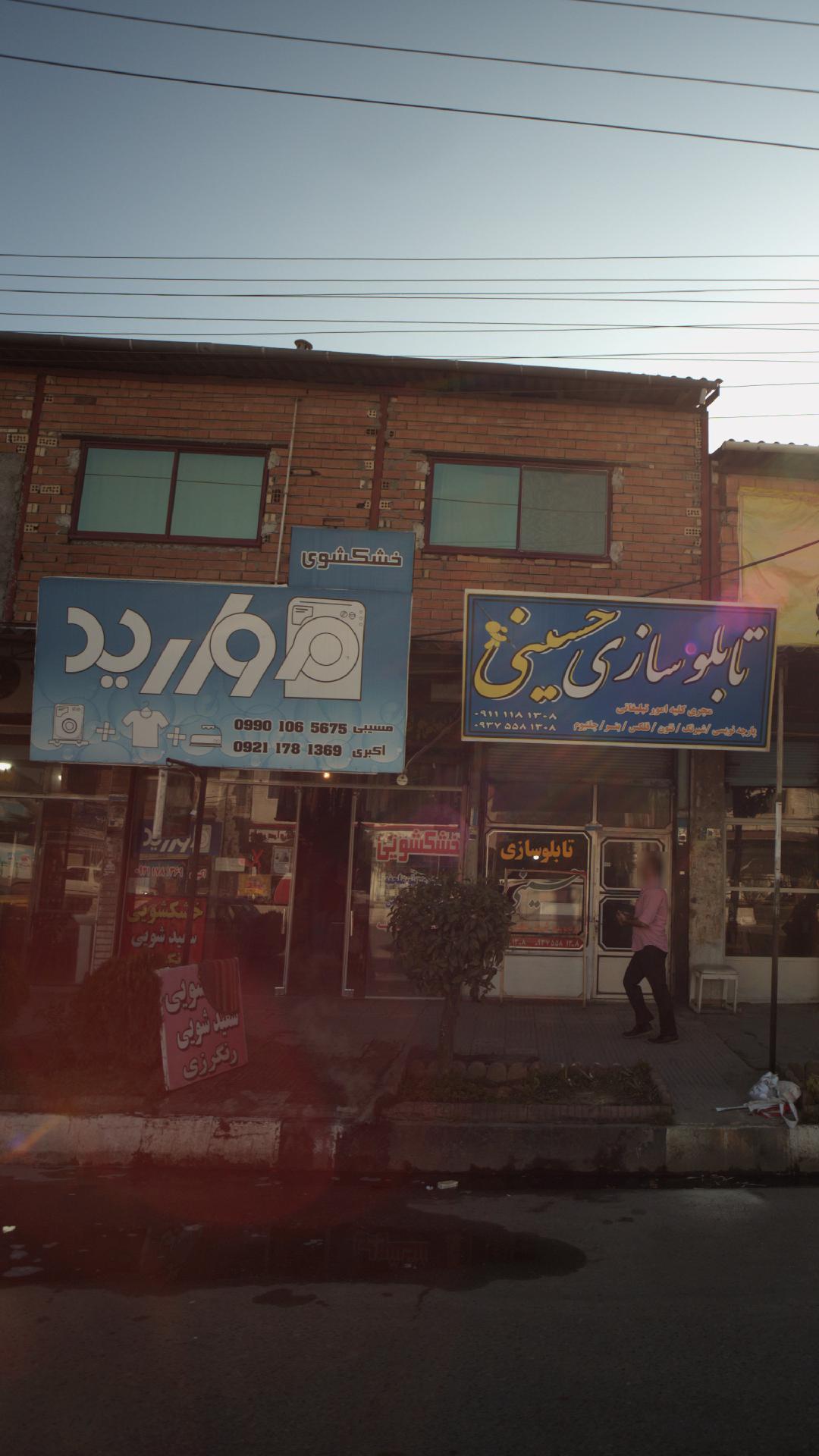 خشک  شویی مروارید