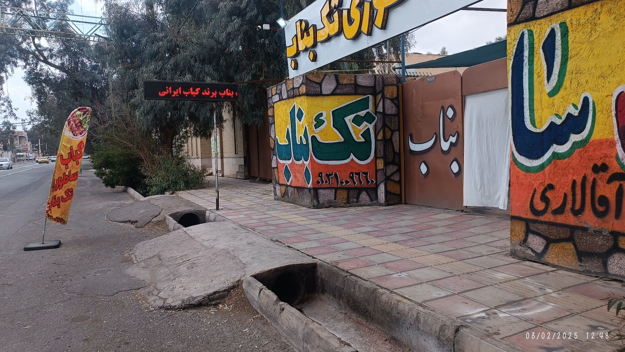 کباب ساطوری تک بناب آقا لاری