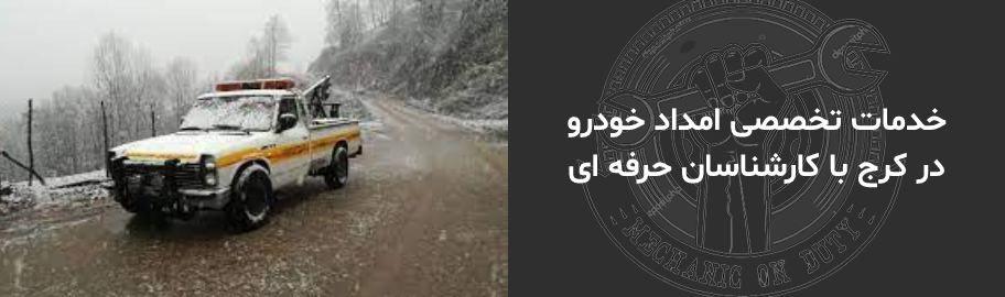 امداد خودرو حبیبی فر
