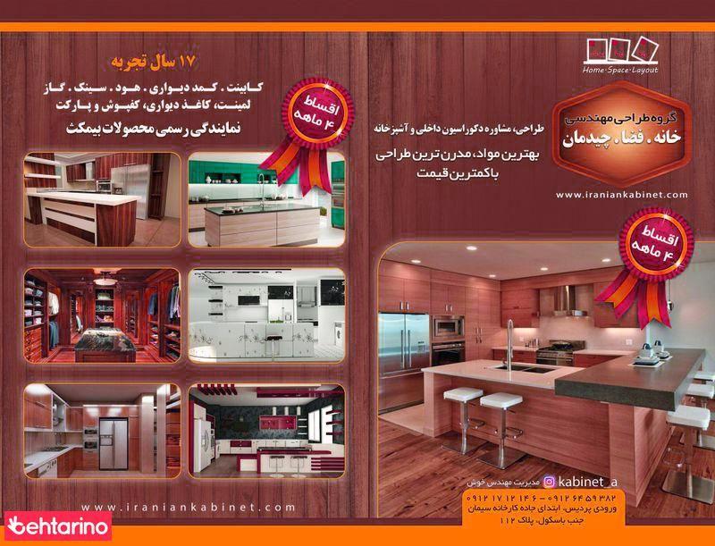 گروه مهندسی خانه فضا چیدمان