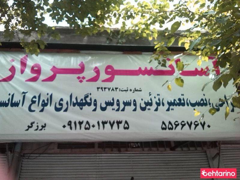 آسانسور پرواز