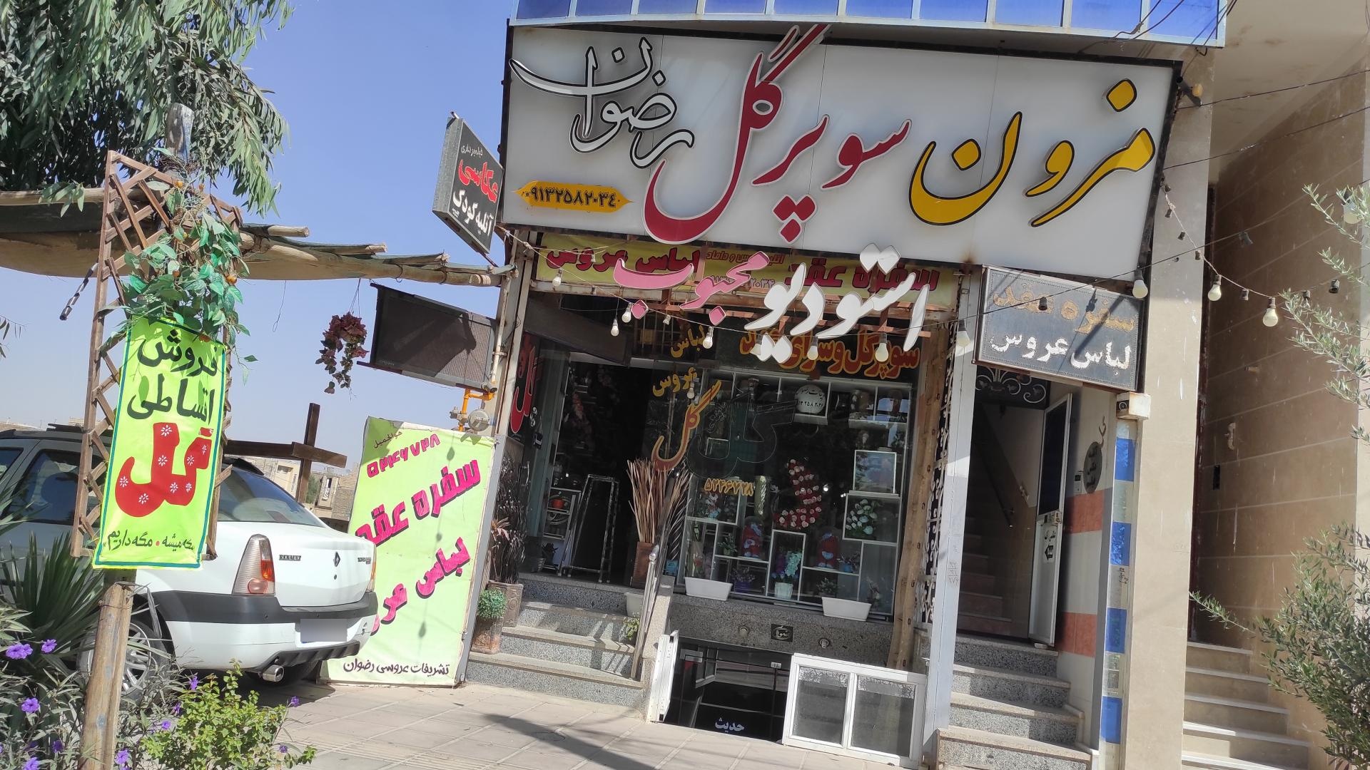 آتلیه کودک آرین
