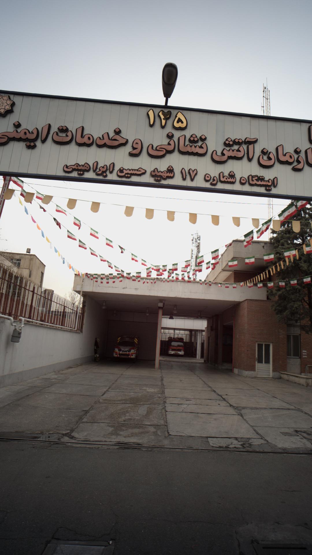 سازمان آتش نشانی و خدمات ایمنی