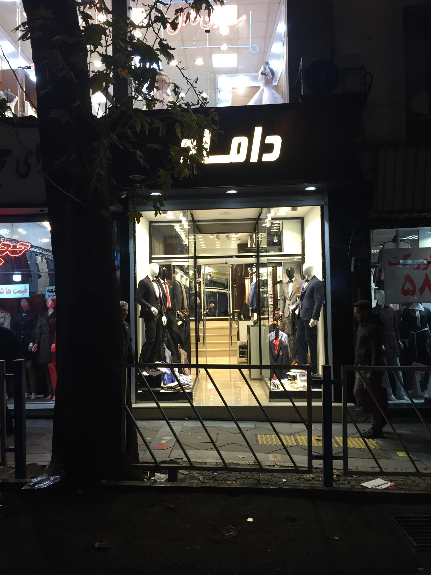 فروشگاه دنیس تریکو