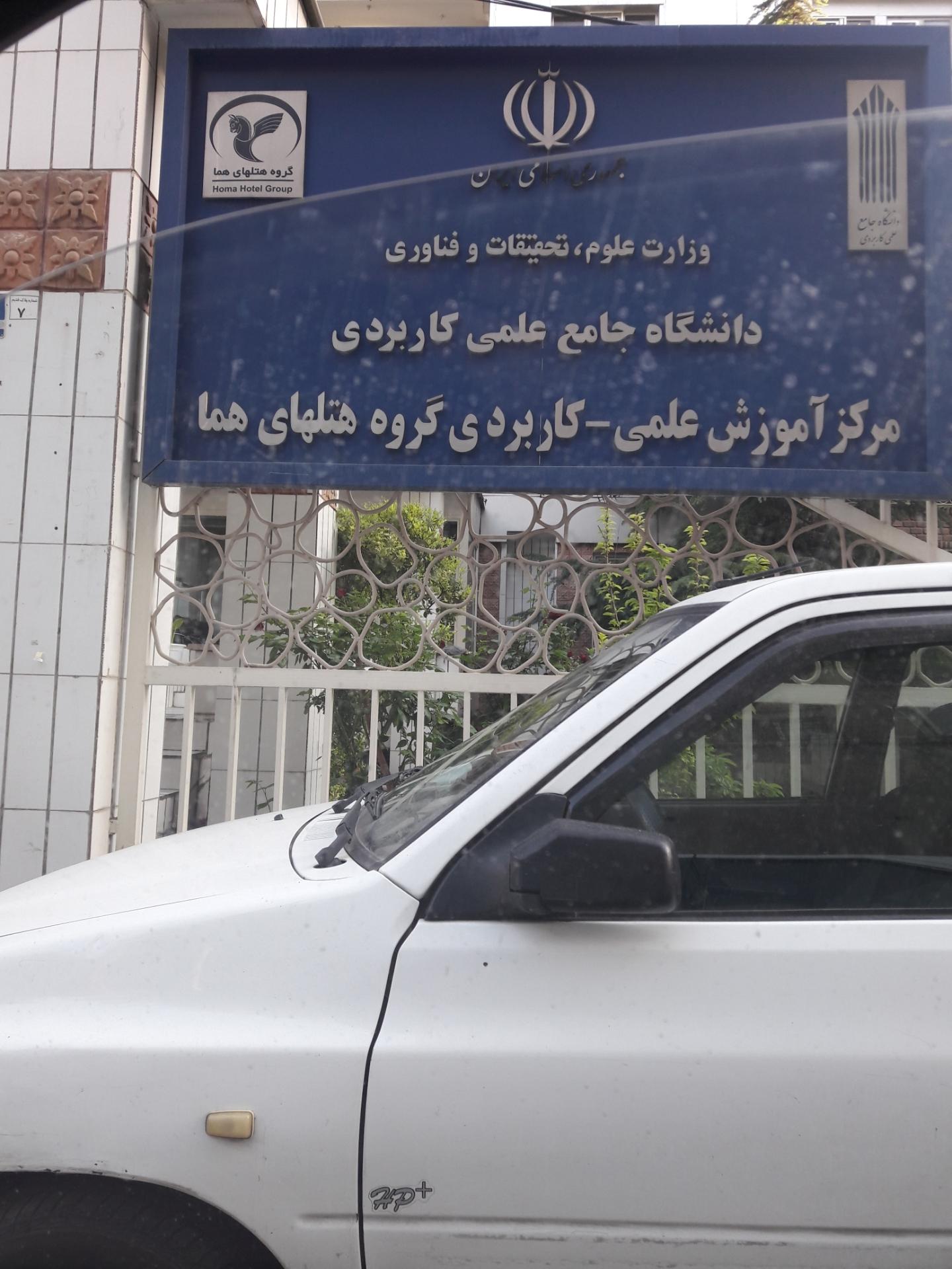 موسسه آموزش عالی آزاد فرهنگ متین