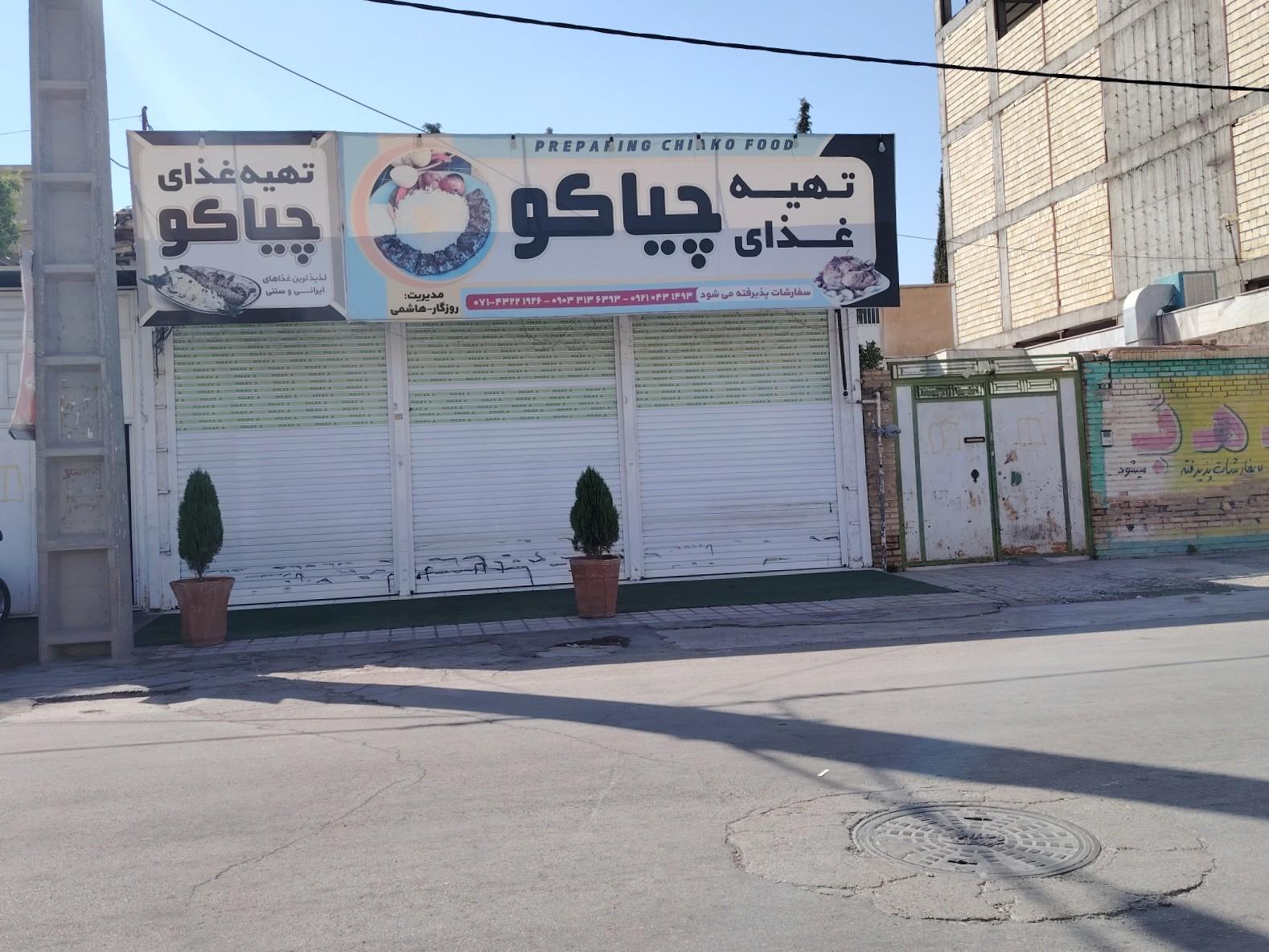 رستوران سپید