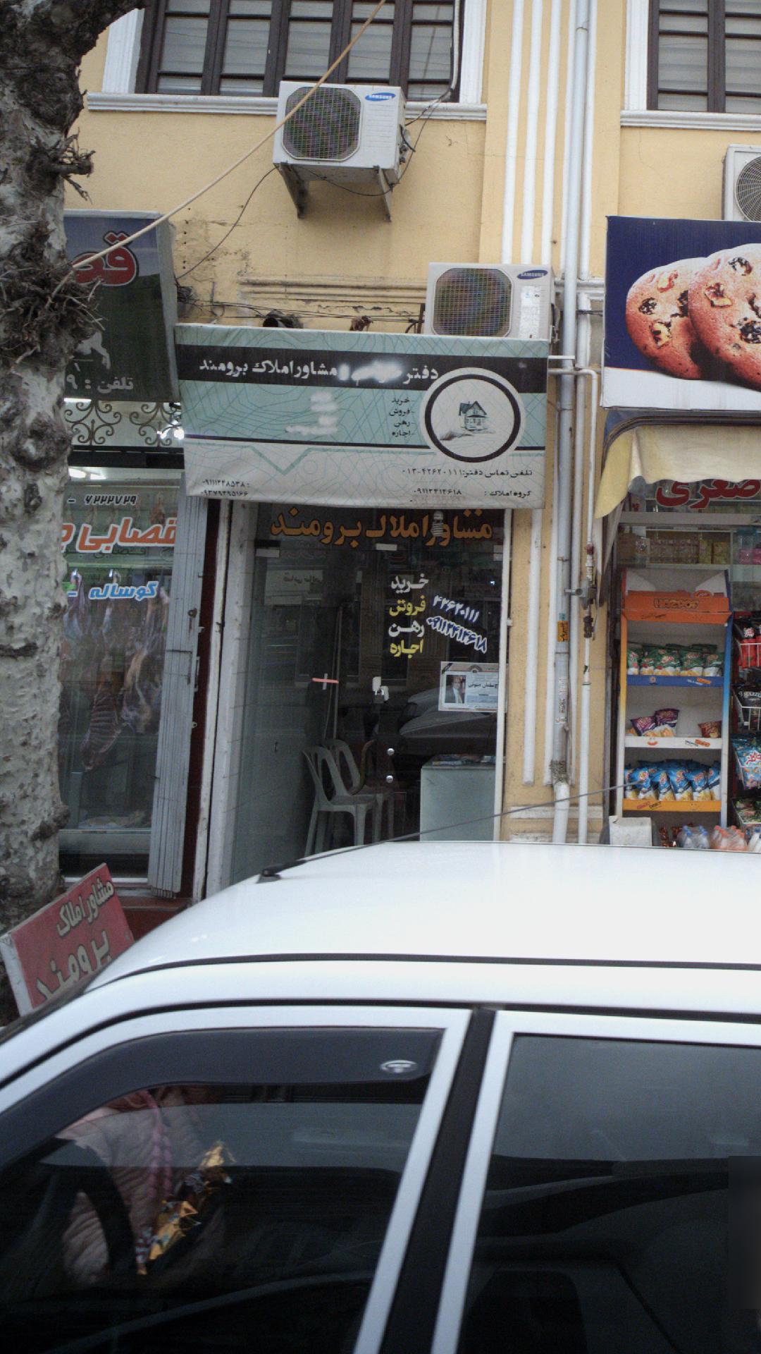 مشاور املاک اکباتان