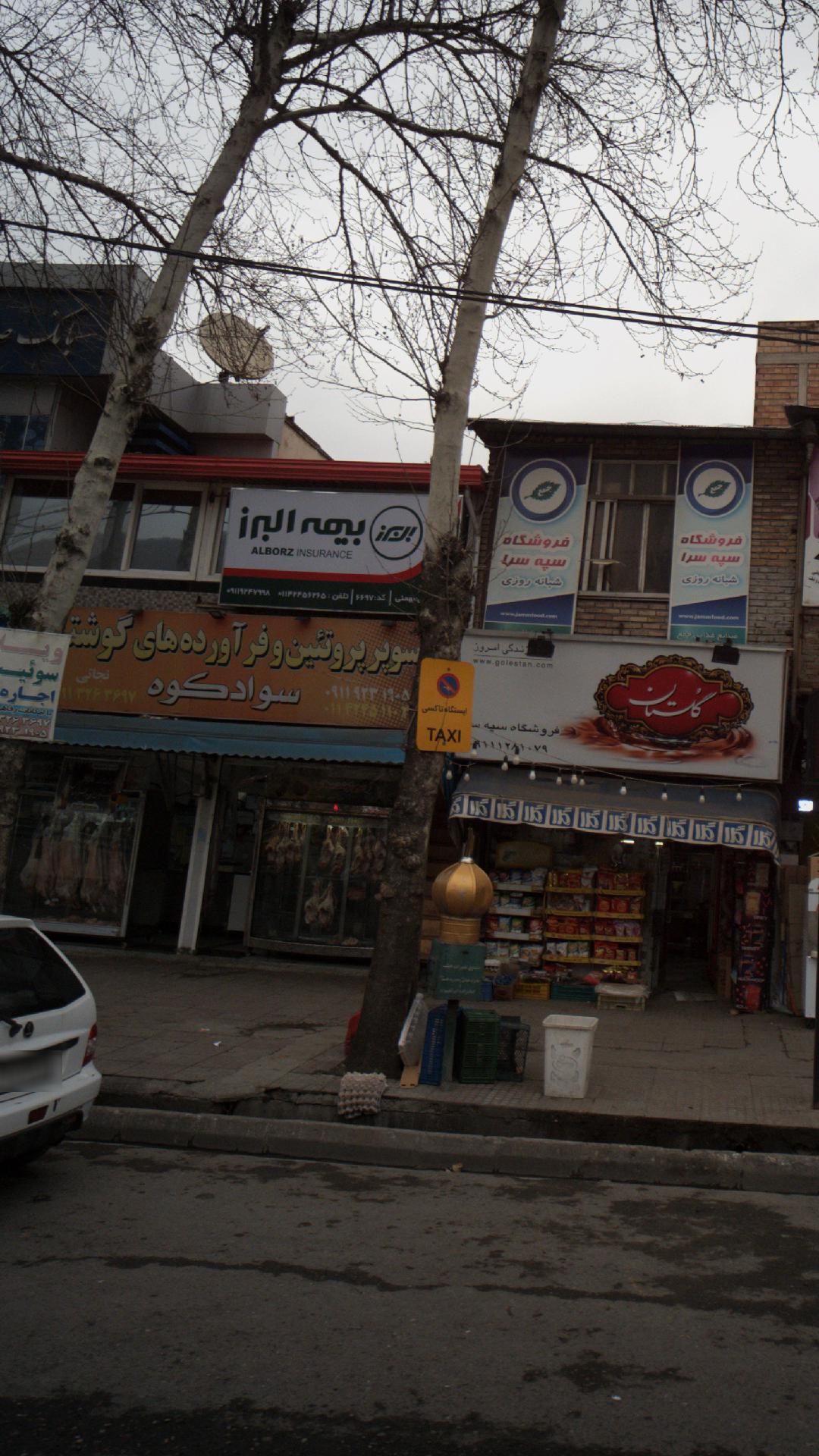 سوپر پروتئین و فرآورده های گوشتی سوادکوه