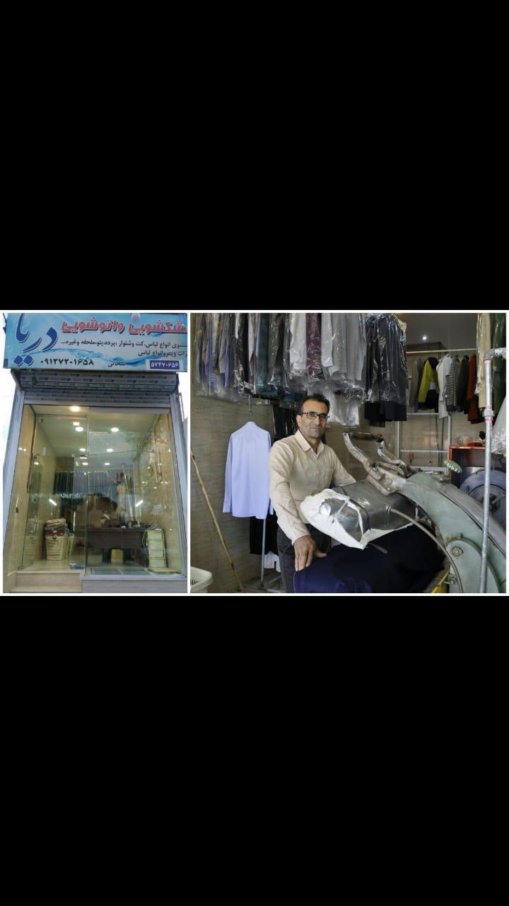 خشکشویی دریا