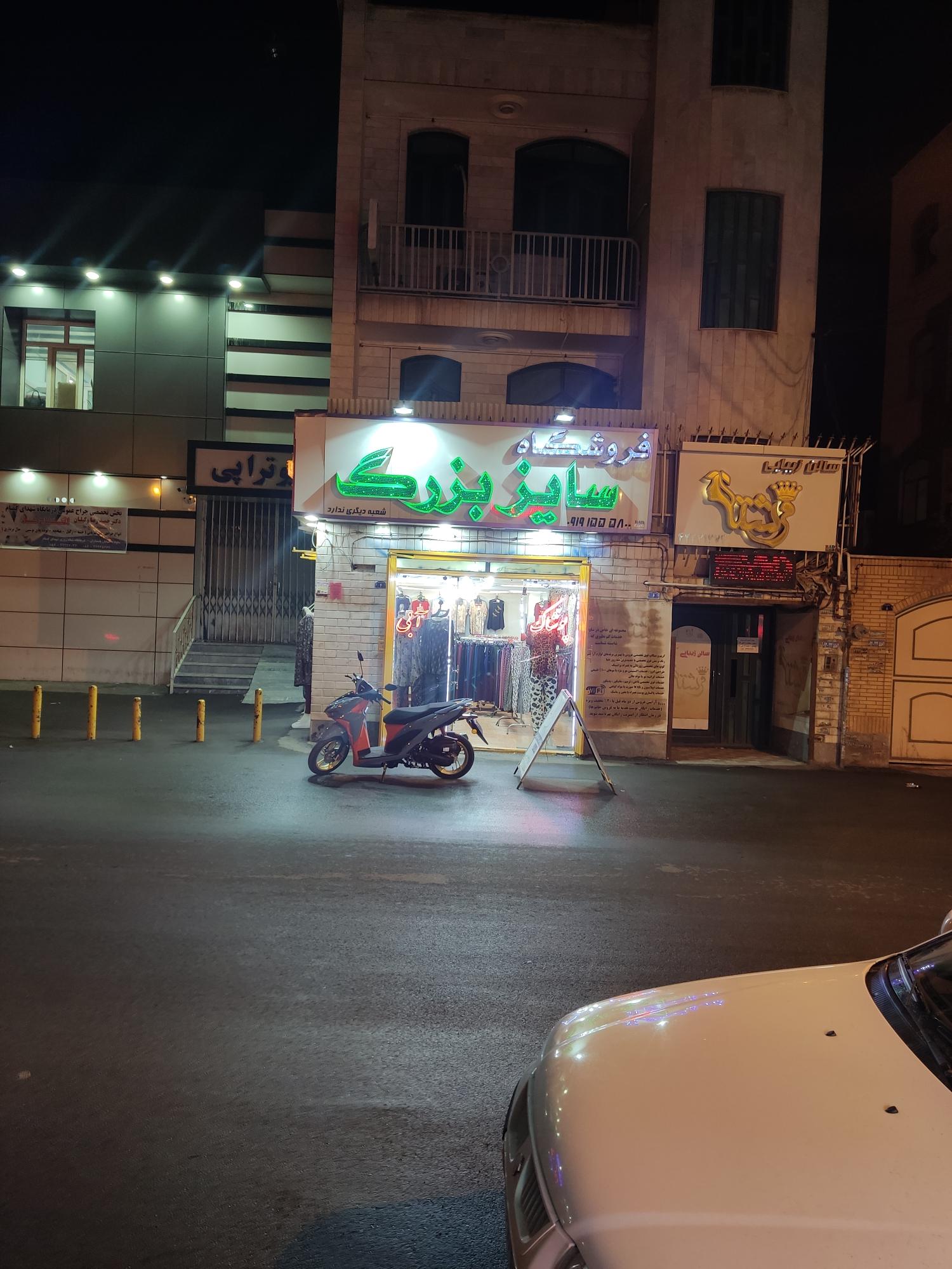 فروشگاه سایز بزرگ