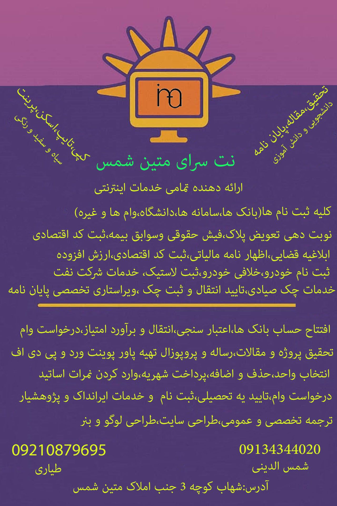 نت سرا متین شمس کافی نت متین شمس