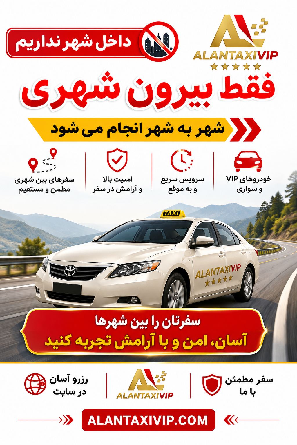 تاکسی و سواری بین شهری الان تاکسی VIP.
