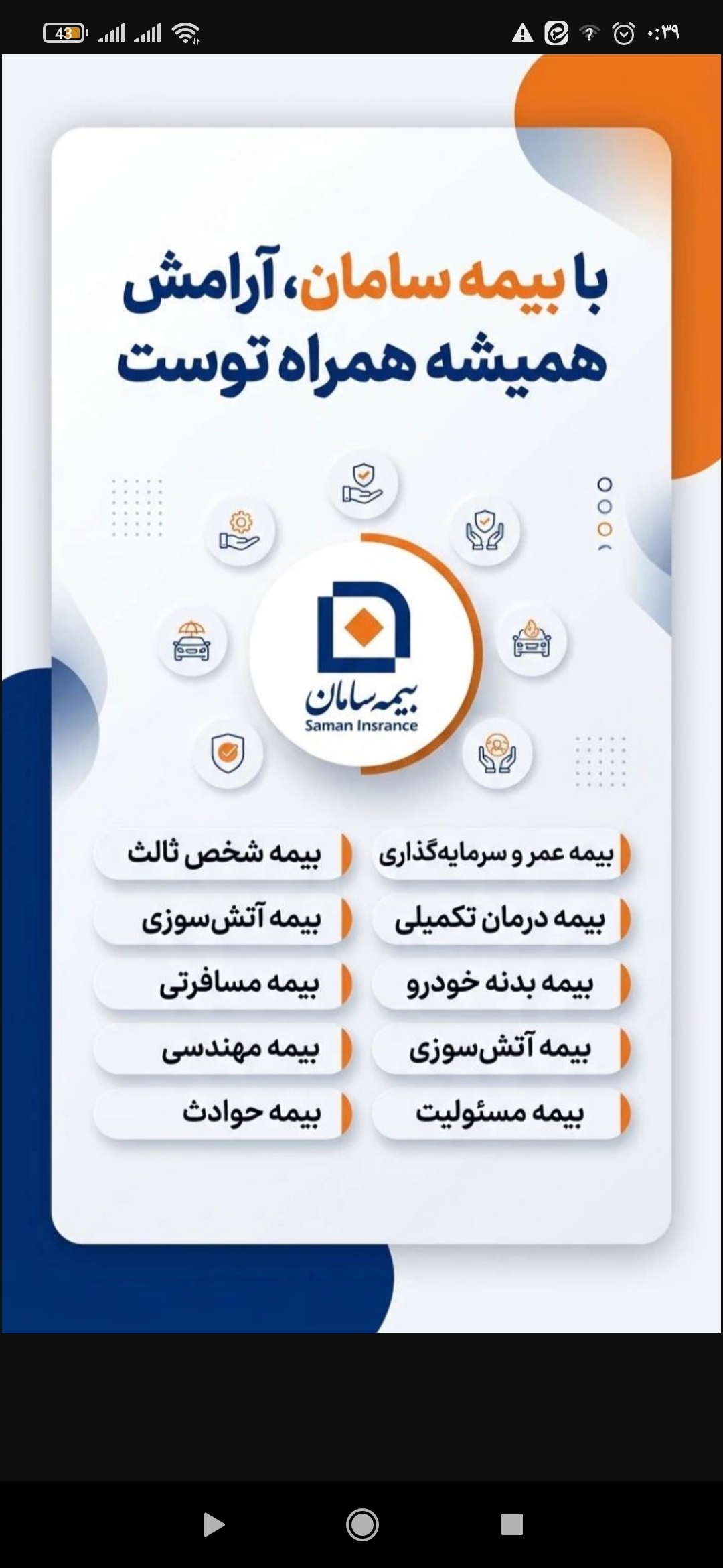نمایندگی بیمه سامان 