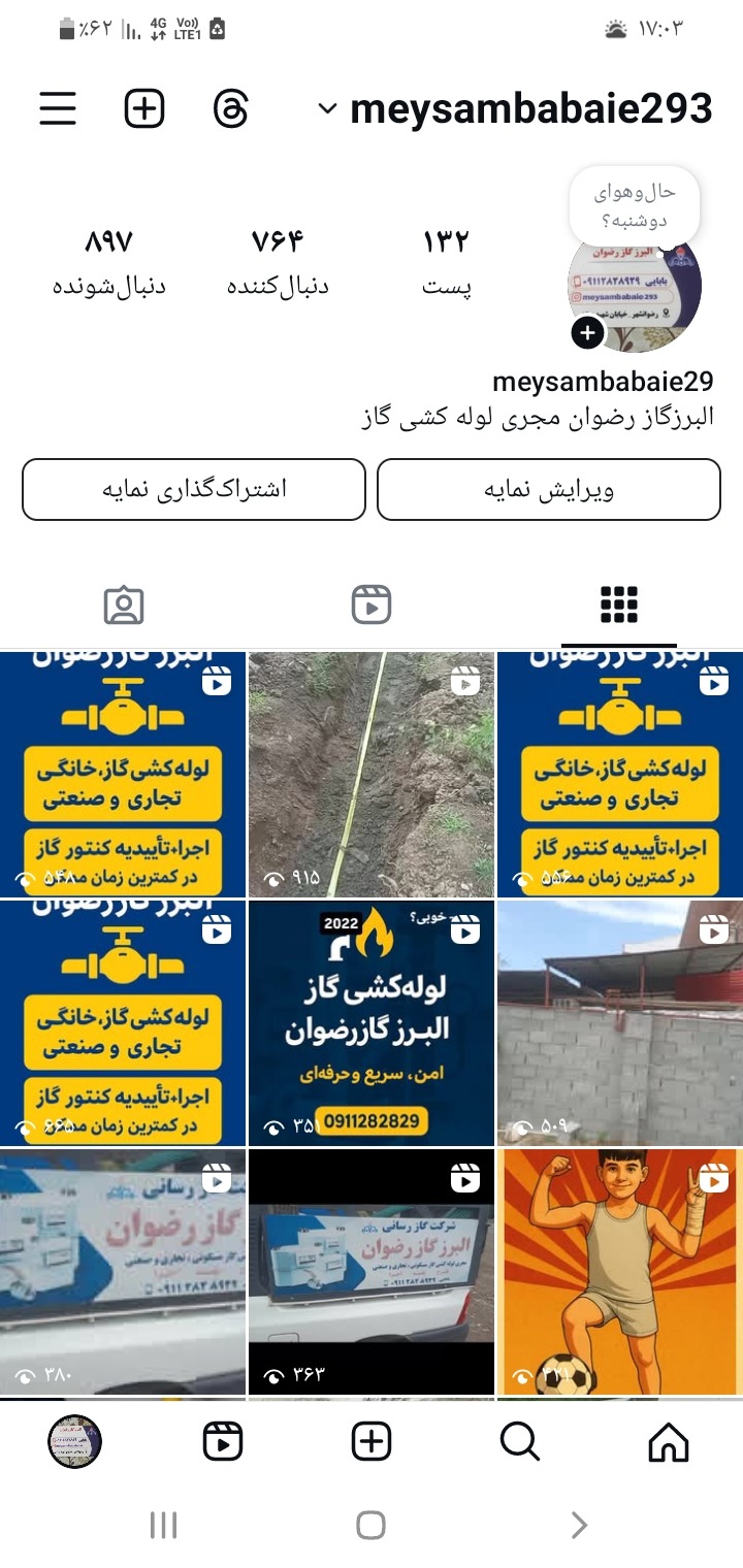 شرکت البرز گاز رضوان مجری لوله کشی گاز
