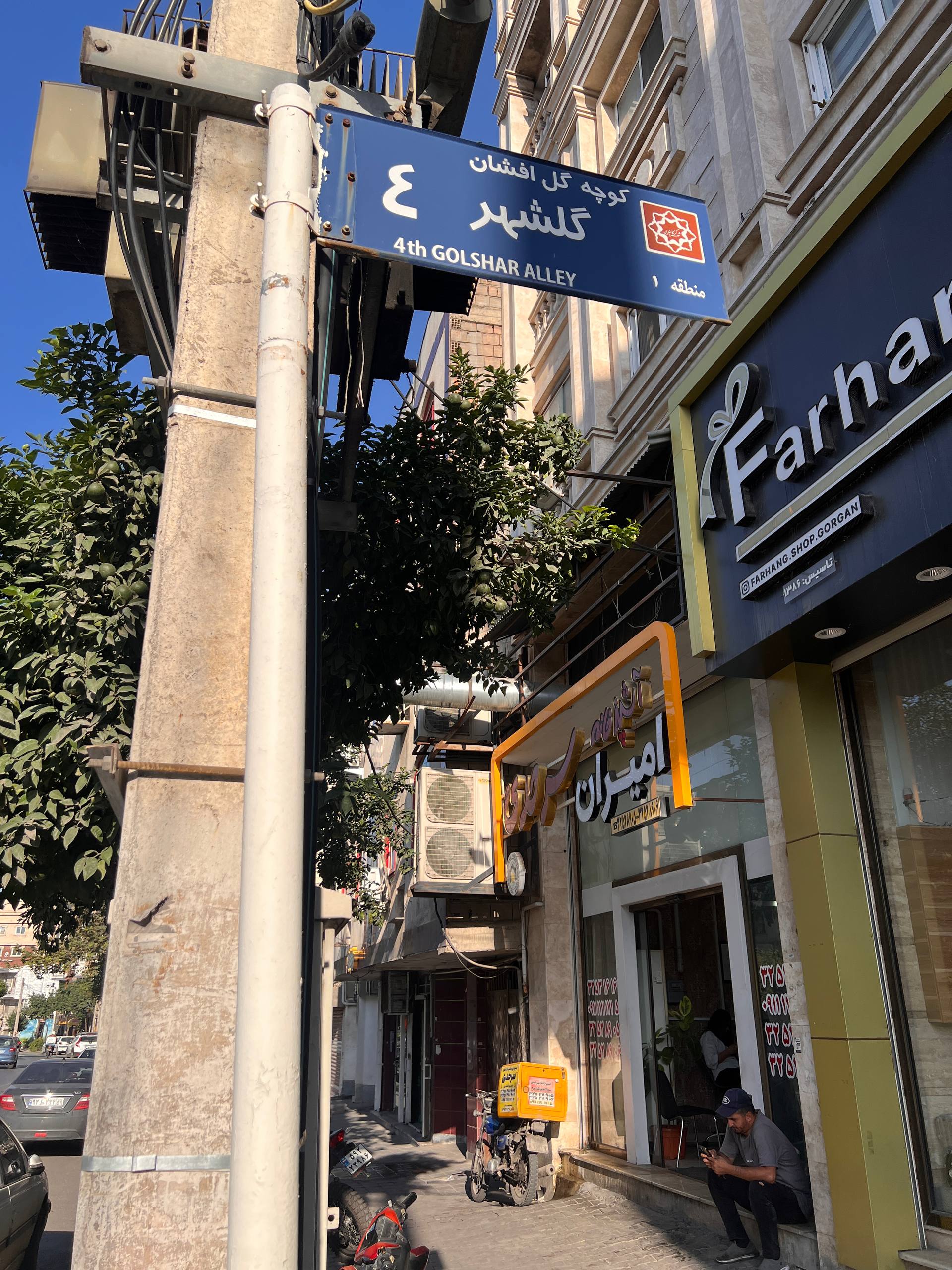 آشپزخانه سرحدی گلشهر