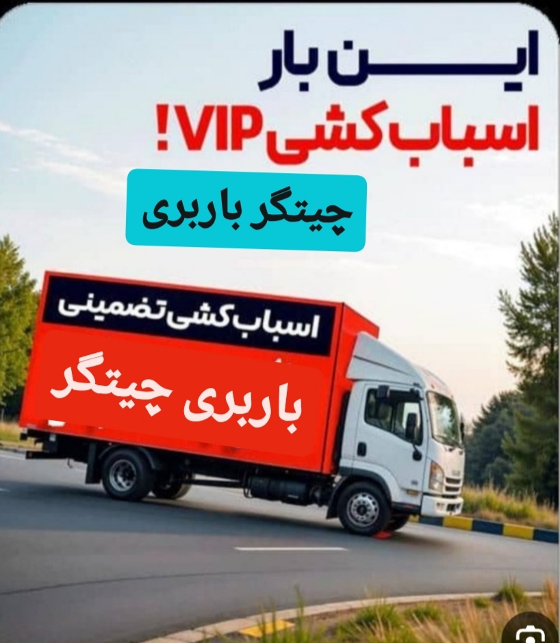 باربری چیتگر خرازی