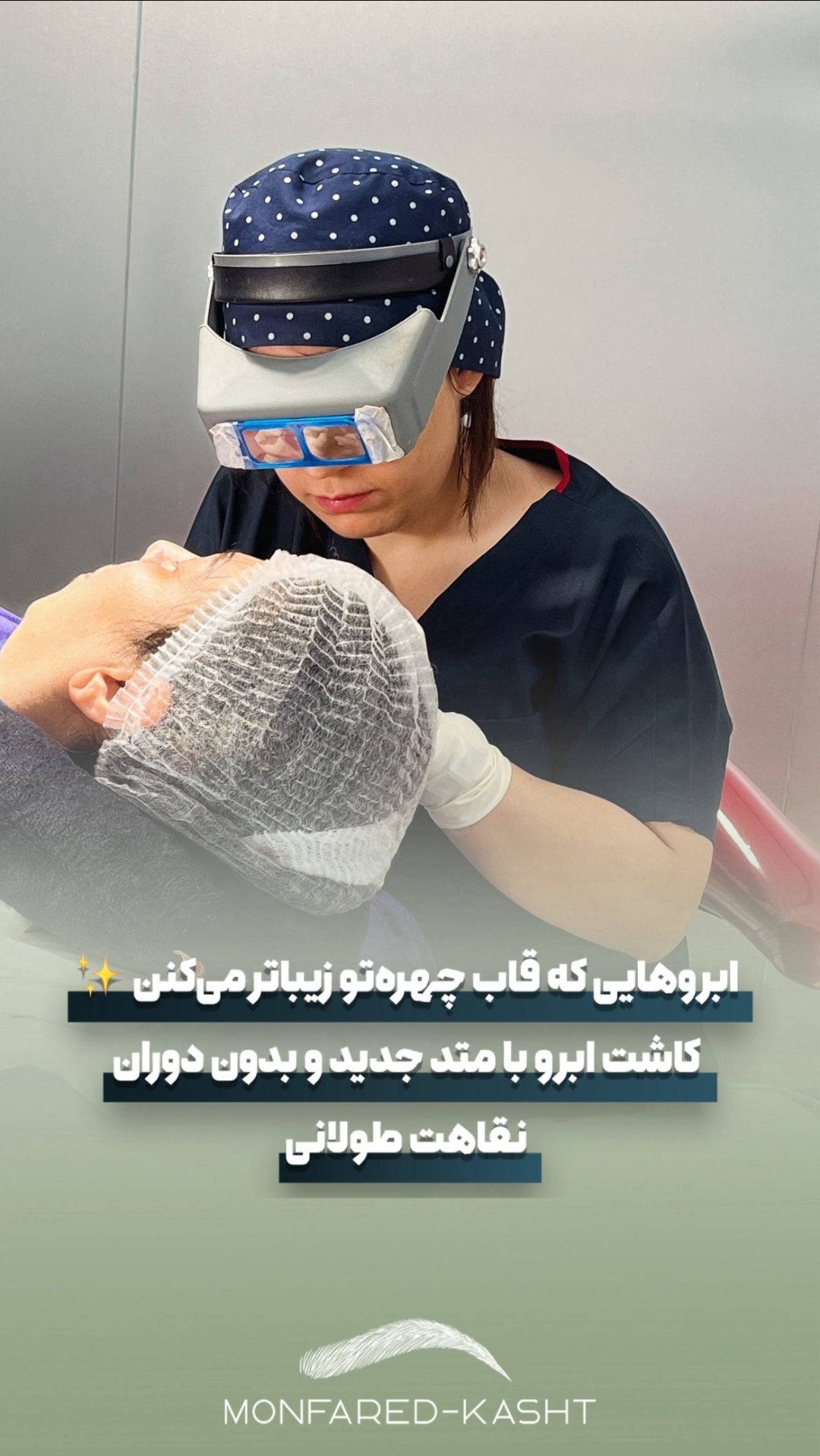 خدمات تخصصی کاشت ابرو منفرد